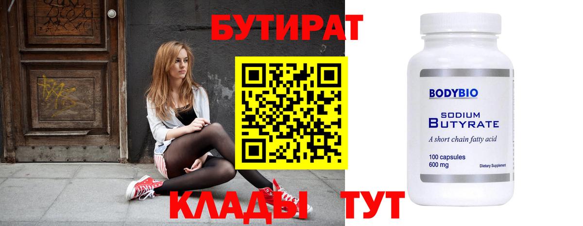 Чехов  Бутират GHB  Вход с VPN 