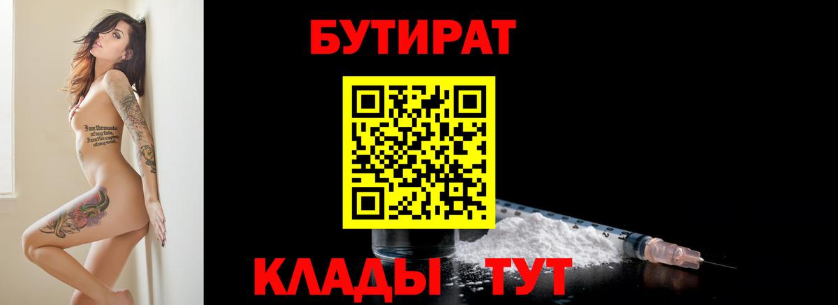 БУТИРАТ 1.4BDO Чехов