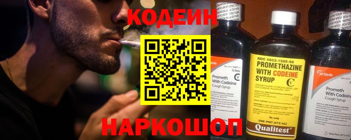 Кодеин Purple Drank  Вход с VPN  Чехов 
