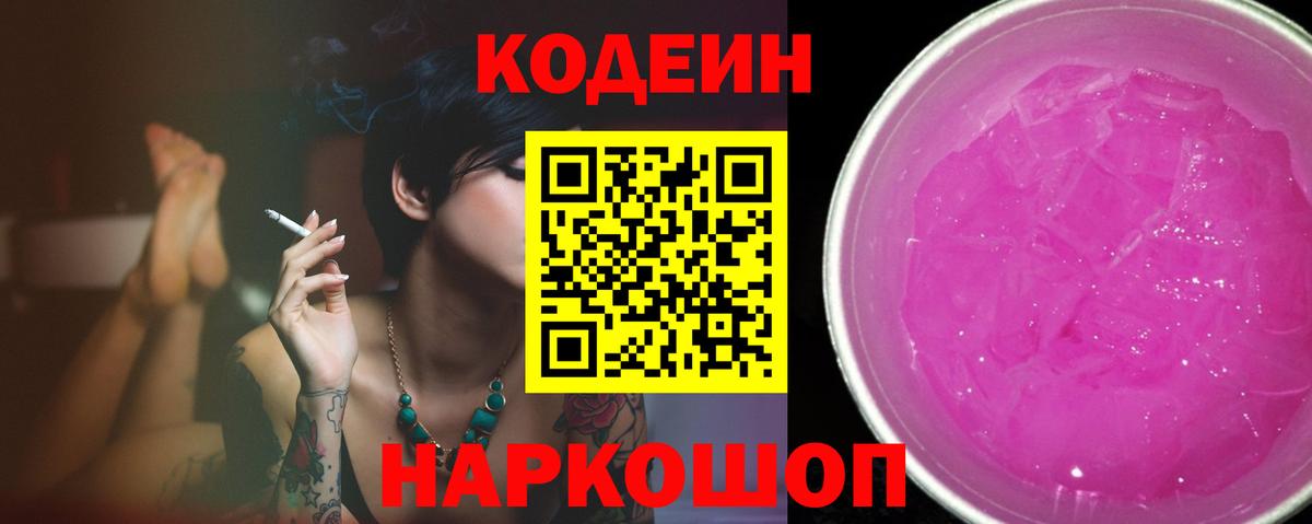 Codein Purple Drank Чехов