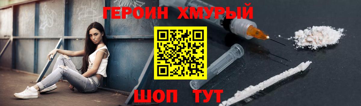Героин белый Чехов